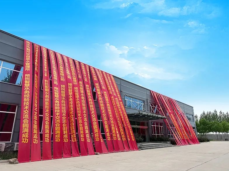 道成科技承办的中国国际科技促进会县镇水务分会河北工作部 智慧水务经验技术交流会议取得圆满成功