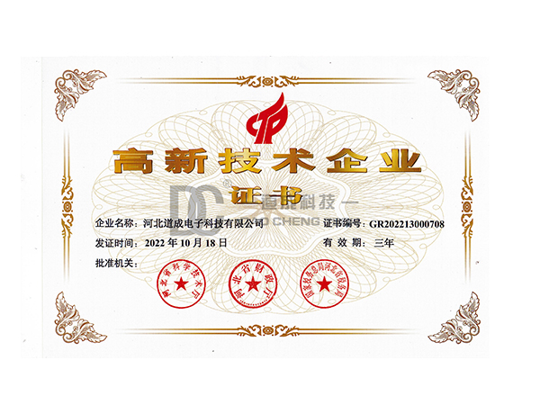 高新技术企业