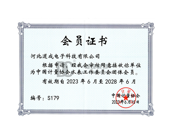中国计量协会会员
