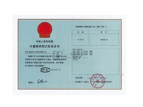 IC卡冷水表