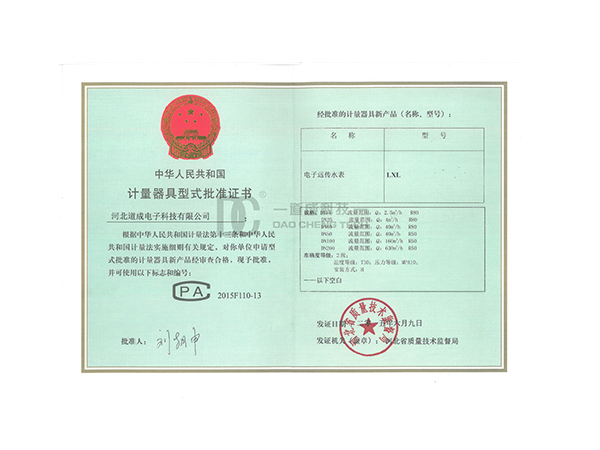 电子远传水表