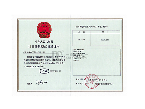 射频卡冷水表