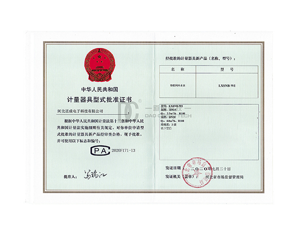 物联网冷水表