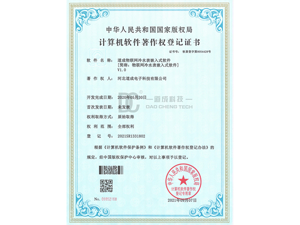 计算机软件著作权登记证书