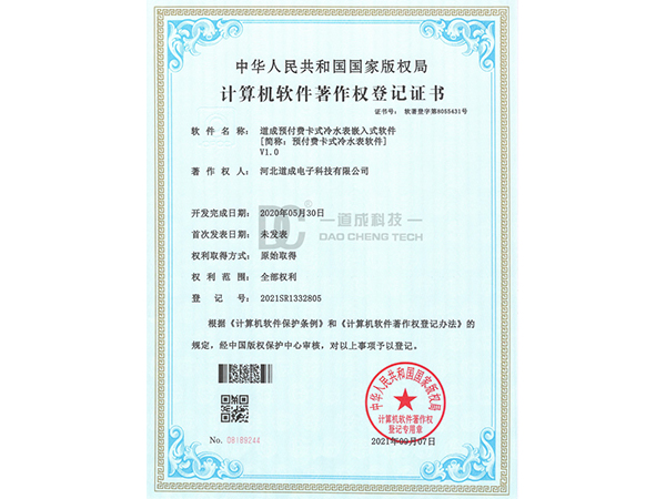 计算机软件著作权登记证书