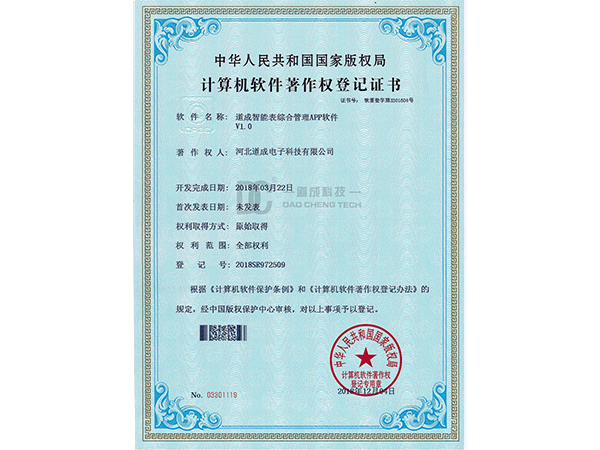 计算机软件著作权登记证书