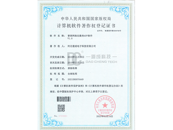 计算机软件著作权登记证书