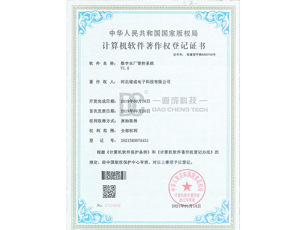 计算机软件著作权登记证书