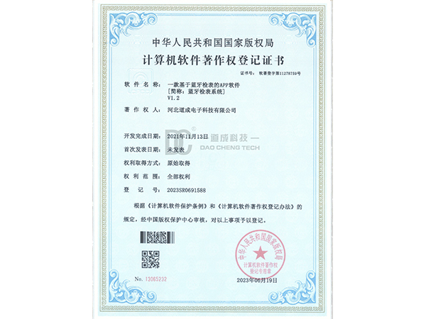 计算机软件著作权登记证书