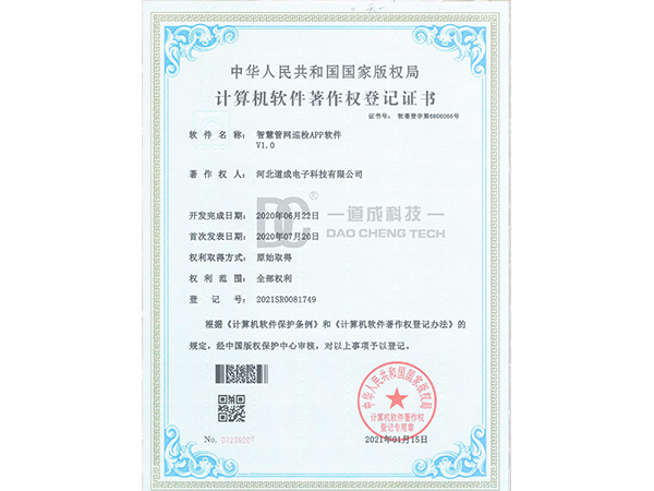 计算机软件著作权登记证书