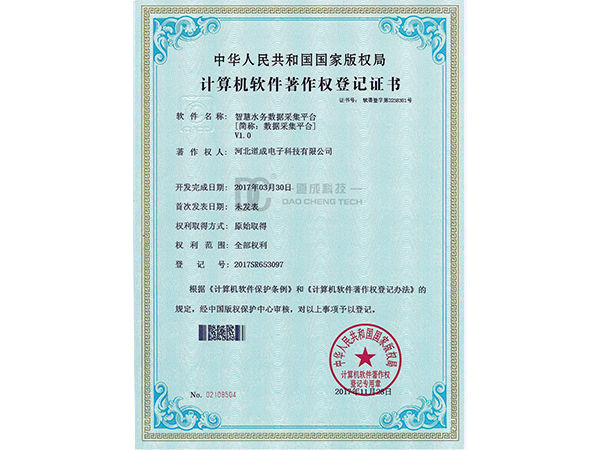 计算机软件著作权登记证书