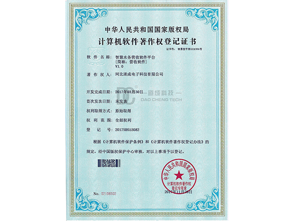 计算机软件著作权登记证书