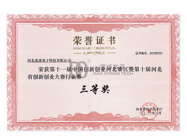 第十届河北省创新创业大赛三等奖