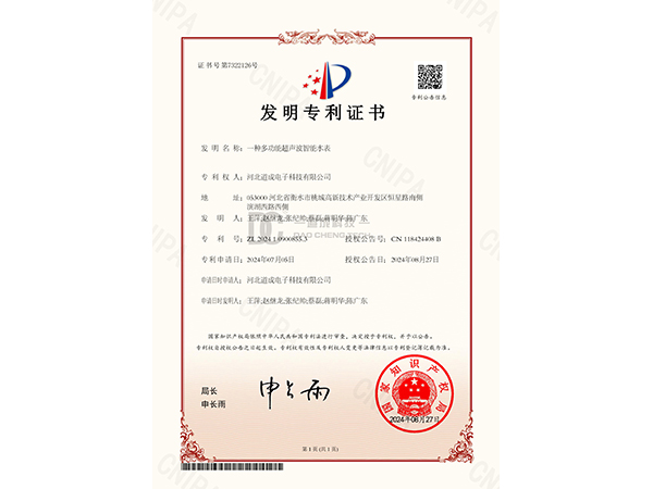 发明证书