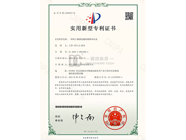 实用新型证书