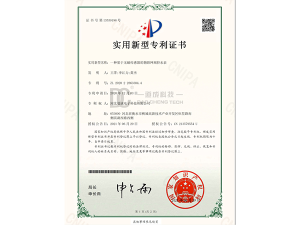 实用新型证书