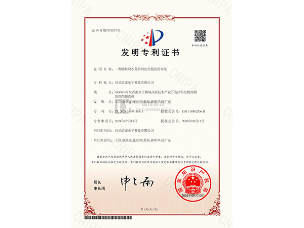 发明证书