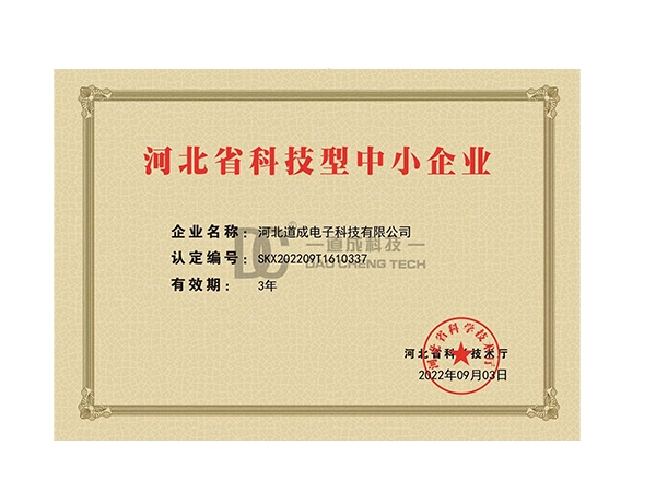 河北省科技型中小企业