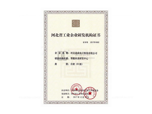 智能水表研发中心