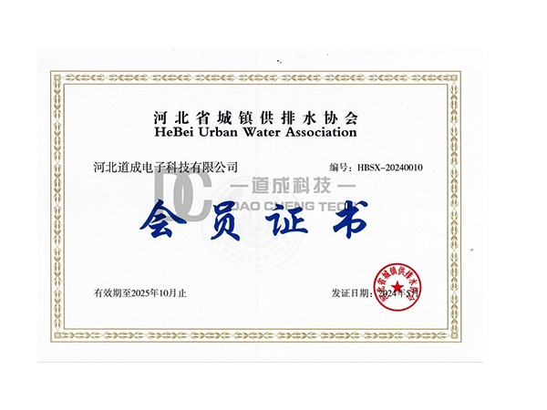 河北省城镇供排水协会会员