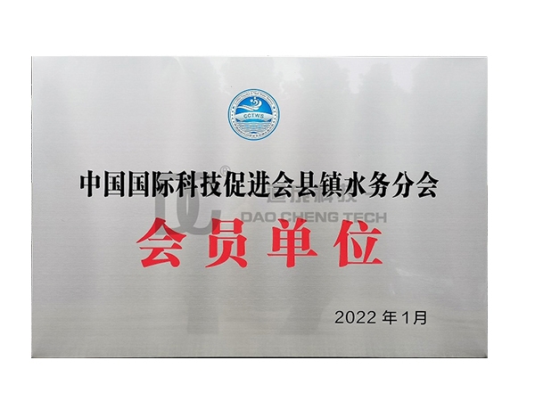 中国国际科技促进会会员