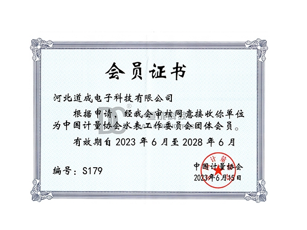 中国计量协会会员