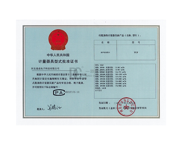 超声波流量计