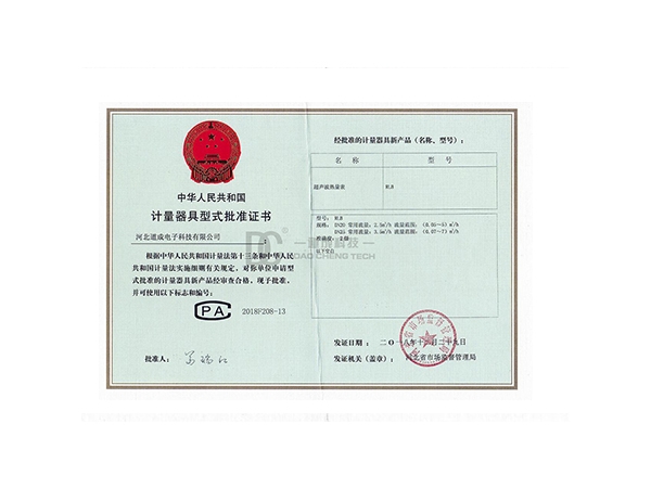 超声波热量表