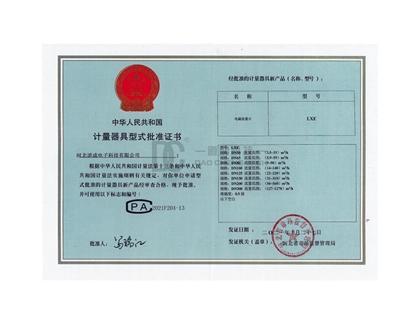 电磁流量计