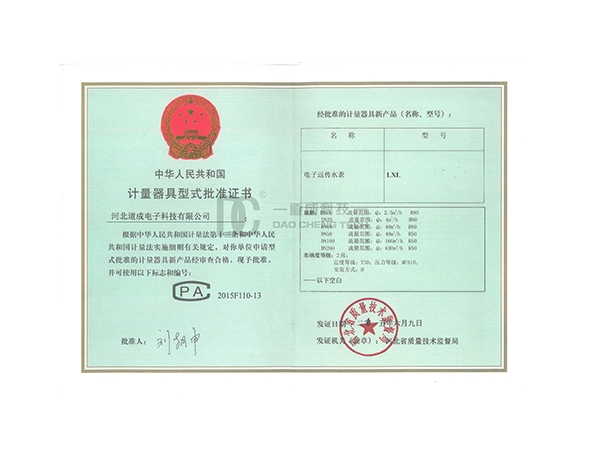电子远传水表