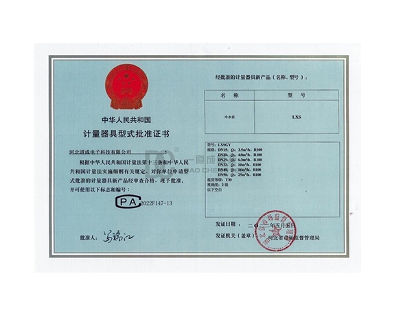 冷水表