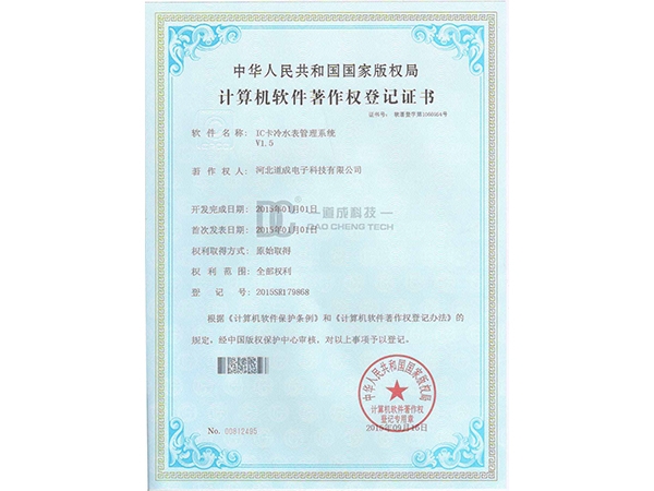 计算机软件著作权登记证书