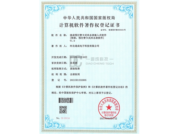 计算机软件著作权登记证书
