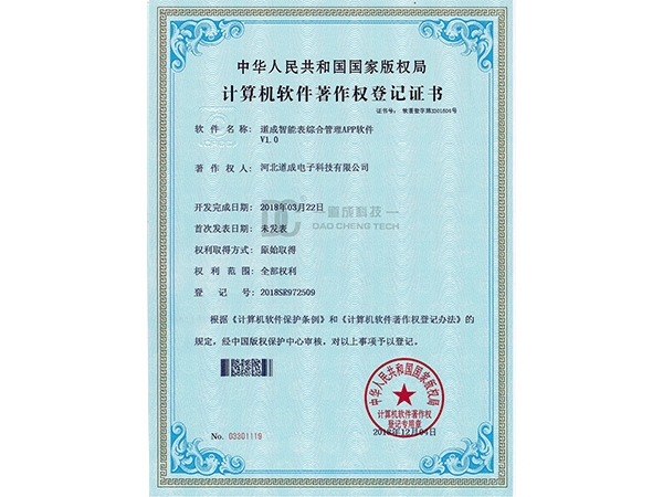 计算机软件著作权登记证书