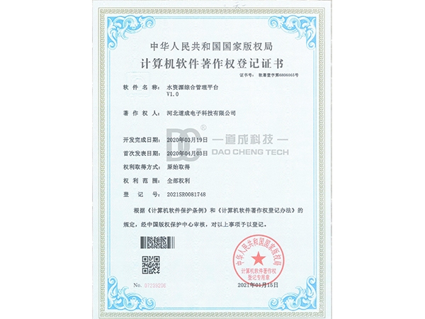 计算机软件著作权登记证书