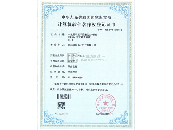 计算机软件著作权登记证书
