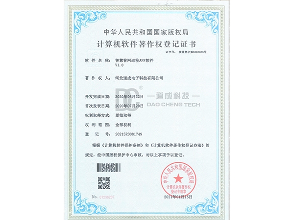 计算机软件著作权登记证书