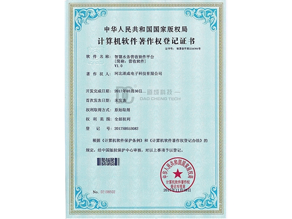 计算机软件著作权登记证书