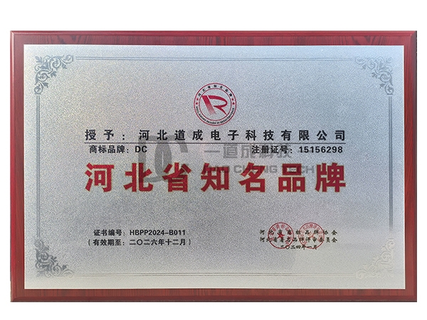 河北省知名品牌