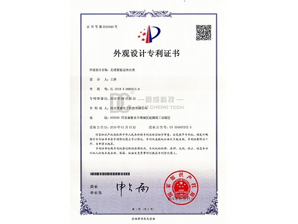 外观设计证书