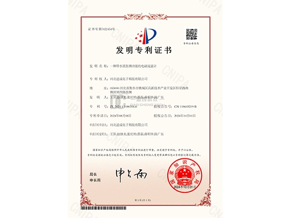 发明证书