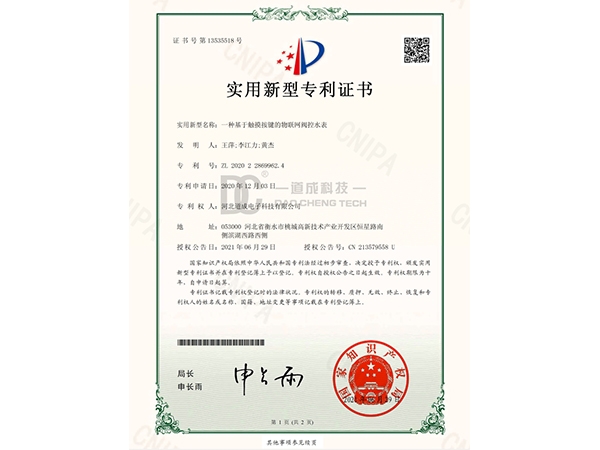 实用新型证书