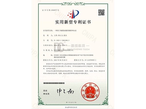 实用新型证书