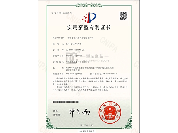 实用新型证书
