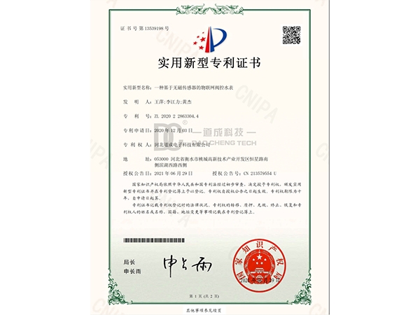 实用新型证书