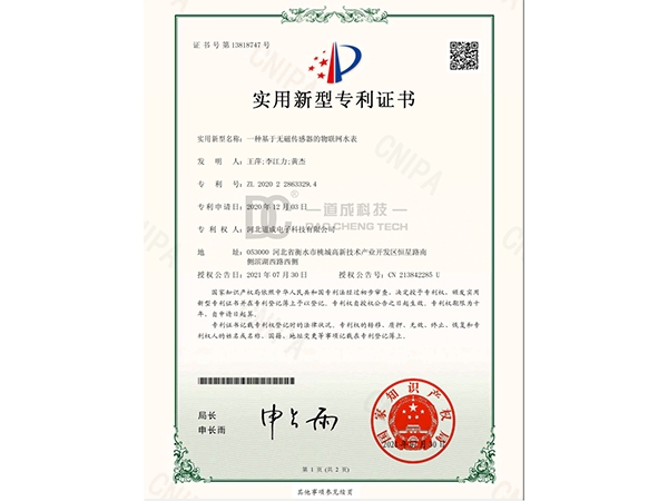 实用新型证书