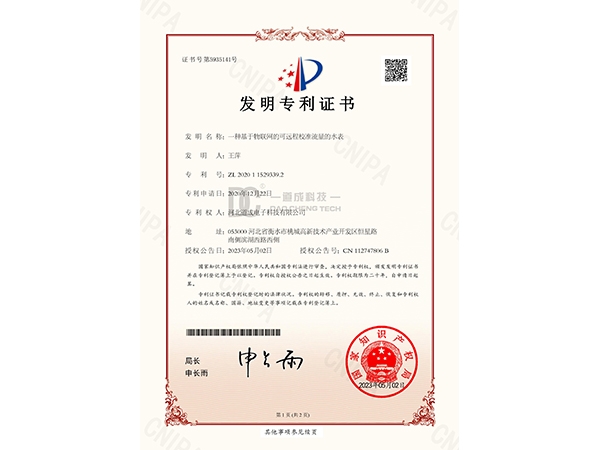 发明证书