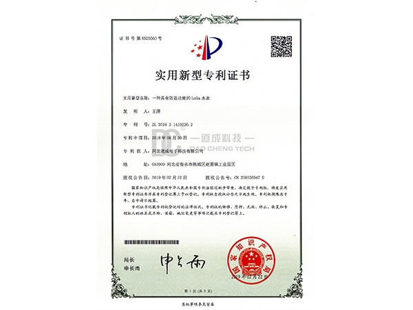 实用新型证书