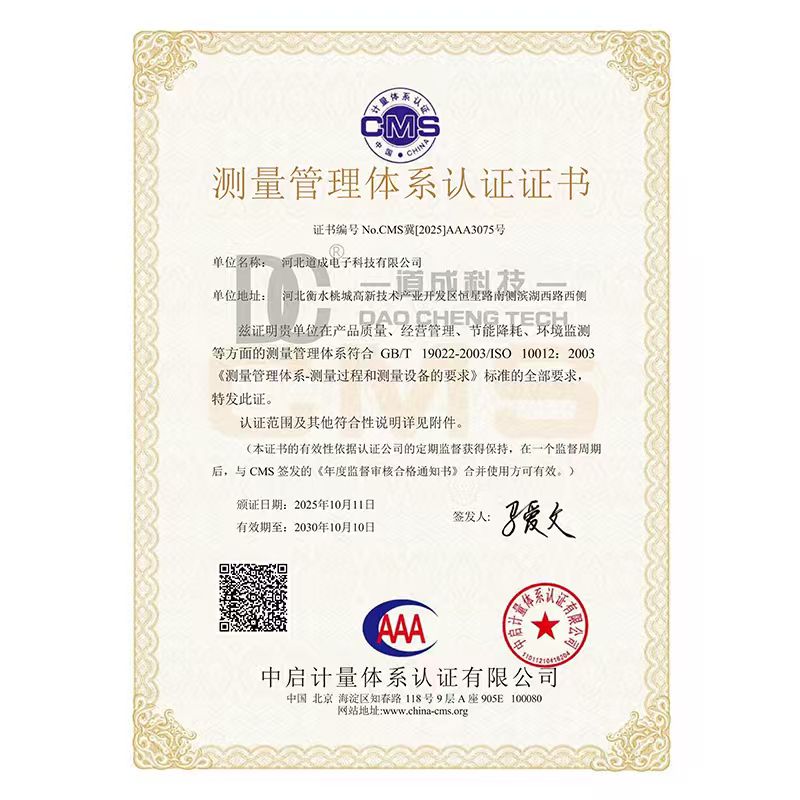 测量管理体系AAA