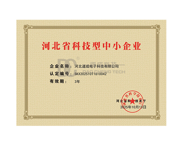 河北省科技型中小企业